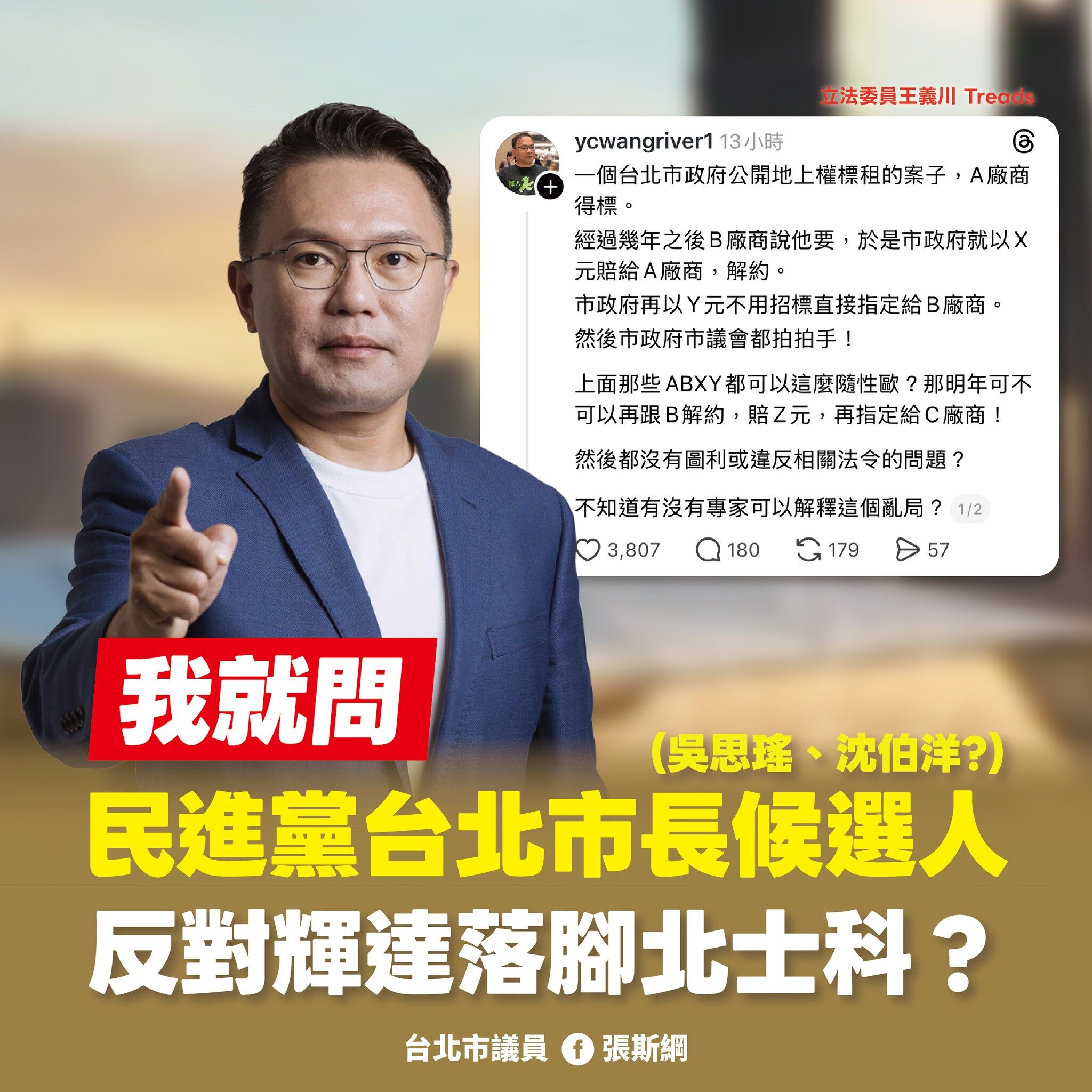 ▲▼張斯綱批評王義川。（圖／翻攝自Facebook／張斯綱）