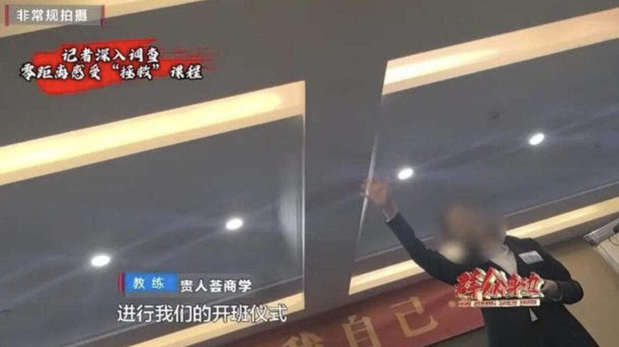 ▲貴陽一祕密培訓課程宛如大型催眠現場。（圖／翻攝大風新聞）