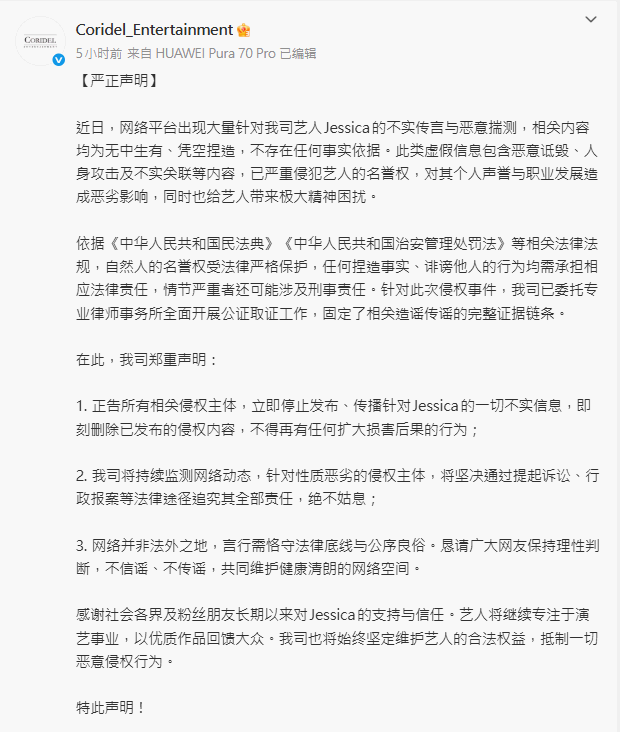 ▲▼Jessica驚傳遭求償5815萬！公司怒發聲。（圖／翻攝自微博／Coridel_Entertainment）
