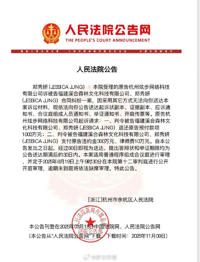 ▲▼Jessica驚傳遭求償5815萬！公司怒發聲。（圖／翻攝自微博）