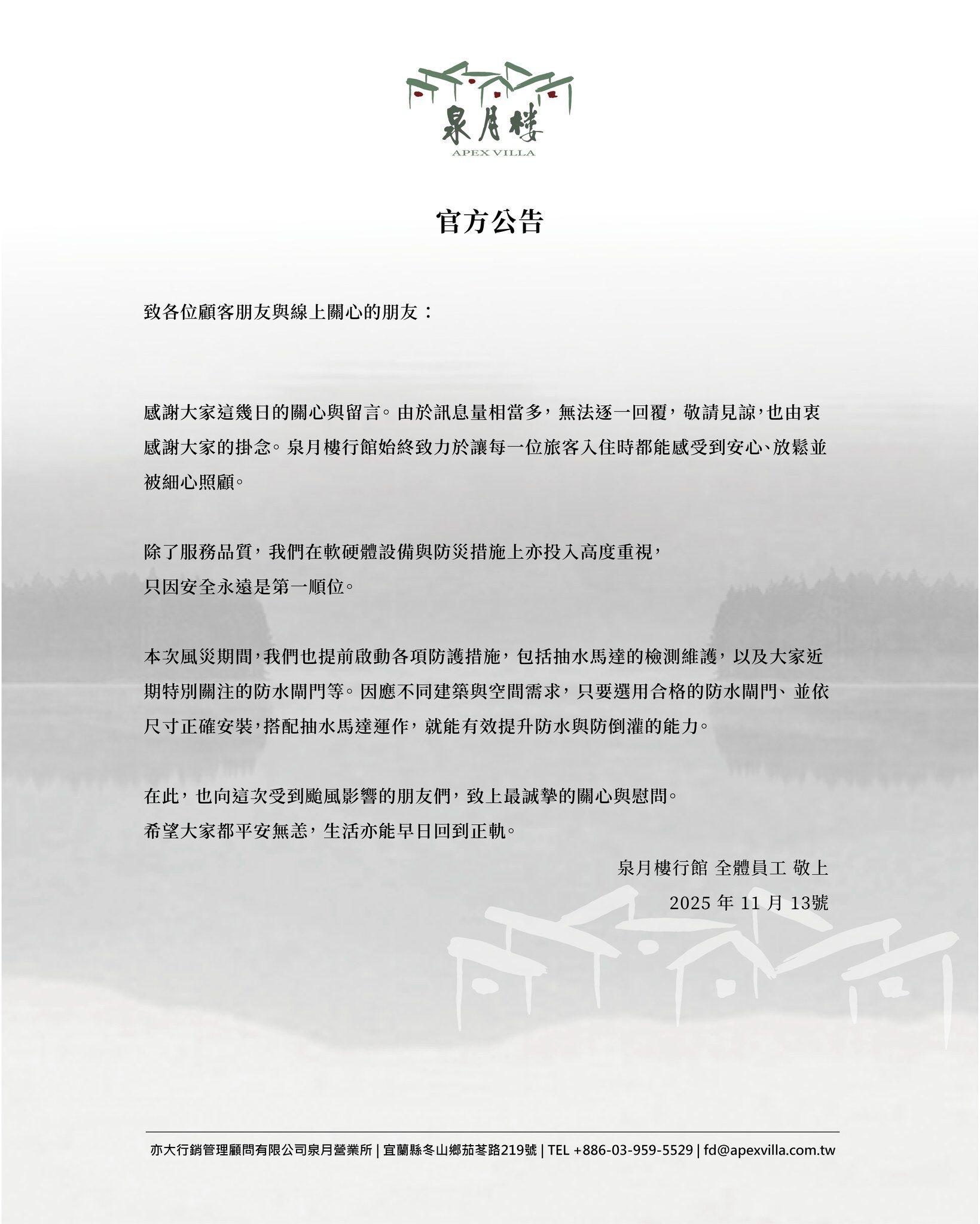 ▲▼冬山淹水中一座神奇乾島，泉月樓行館防水閘門爆紅。（圖／翻攝泉月樓行館粉絲團）