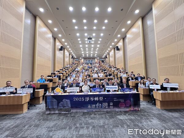 ▲「2025淨零轉型．永續台灣論壇」於崑山科技大學舉行，產官學研齊聚共議永續策略。（記者林東良翻攝，下同）