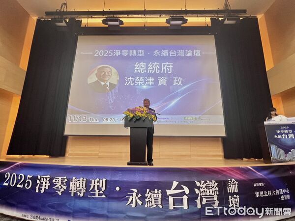 ▲「2025淨零轉型．永續台灣論壇」於崑山科技大學舉行，產官學研齊聚共議永續策略。（記者林東良翻攝，下同）