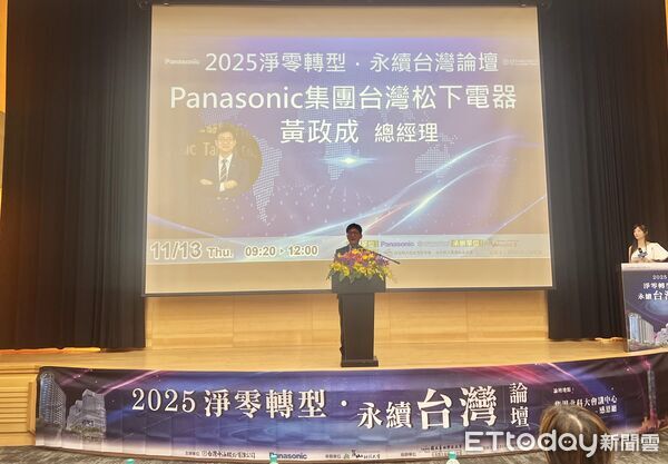 ▲「2025淨零轉型．永續台灣論壇」於崑山科技大學舉行，產官學研齊聚共議永續策略。（記者林東良翻攝，下同）