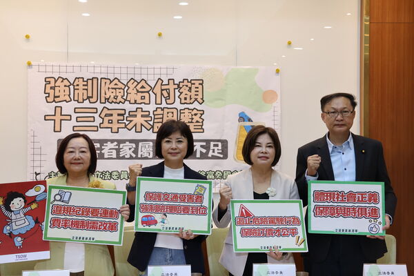 ▲▼民進黨立委林月琴、賴惠員、徐富癸與台灣安全駕駛監督聯盟理事長林美娜共同召開「強制險給付額十三年未調整，受害者家屬保障不足」記者會。（圖／立委林月琴國會辦公室提供）