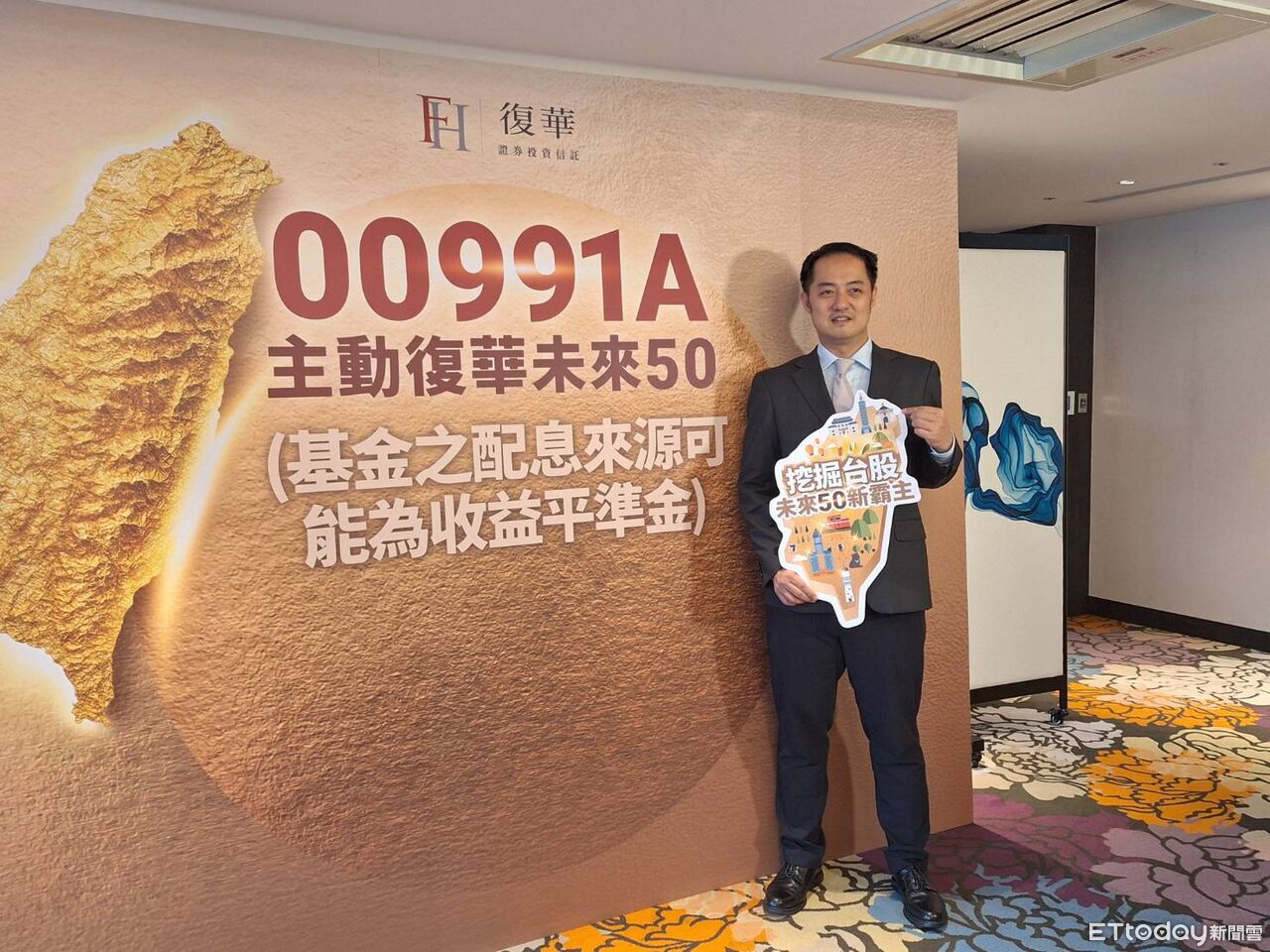 主動復華未來50預計12／3開募　市值前150大汰弱留強