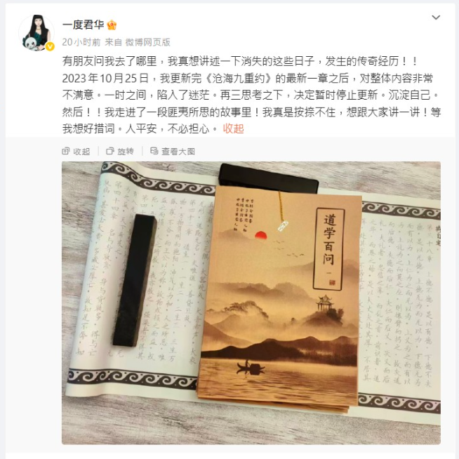 ▲▼仙俠劇《星落凝成糖》原著作家一度君華突發求救文。（圖／翻攝自微博）