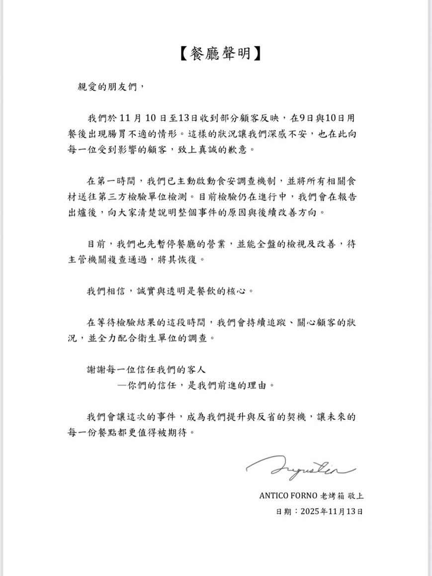 ▲老烤箱義式披薩餐酒聲明全文。（圖／取自老烤箱義式披薩餐酒臉書）