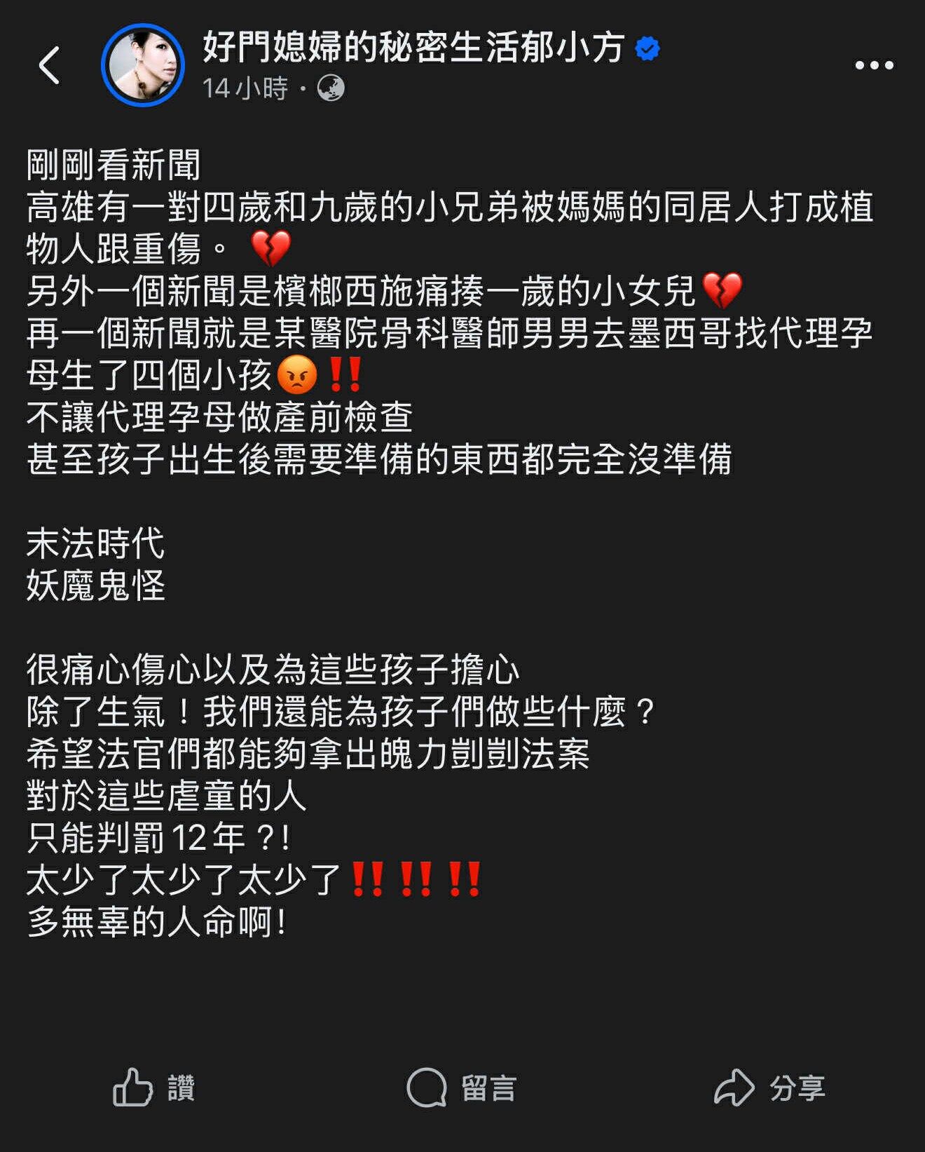 ▲▼郁方連看2虐童案新聞痛心！怒轟「妖魔鬼怪」刑期太少。（圖／翻攝自臉書）