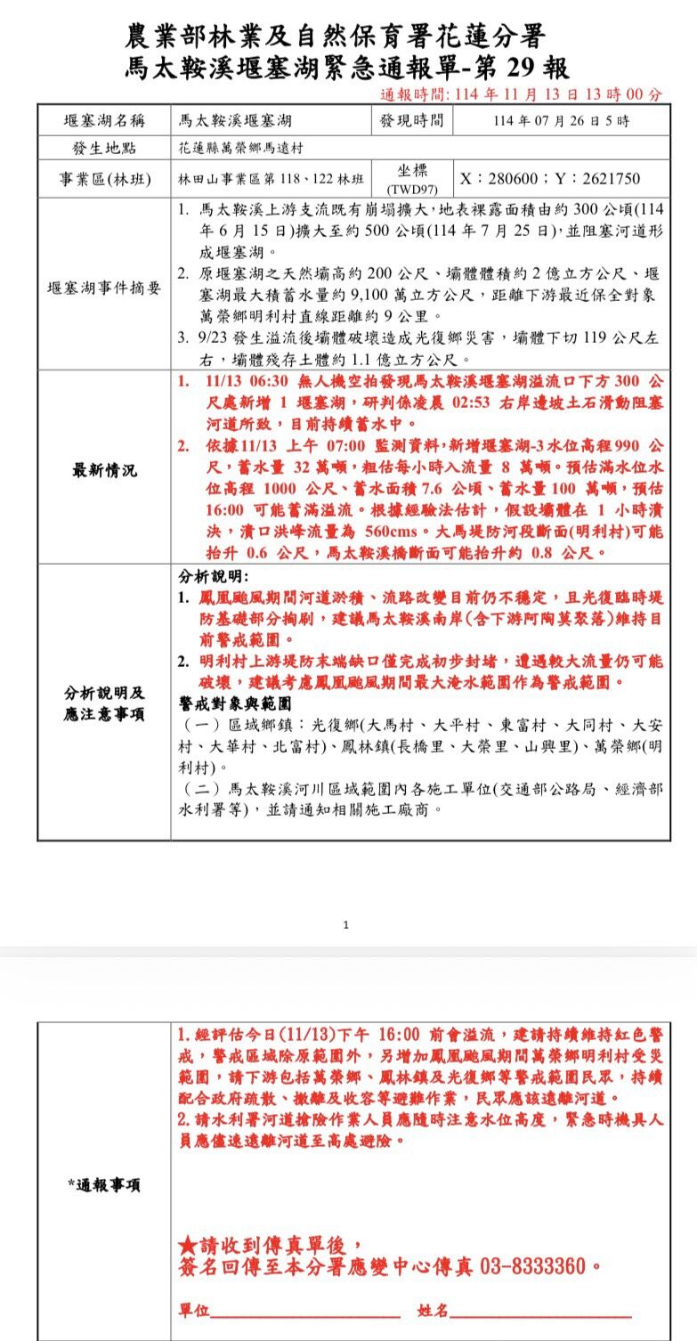 ▲▼花蓮,堰塞湖,馬太鞍,颱風,中央,地方。（圖／花蓮縣政府提供）