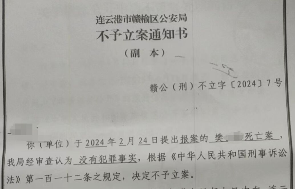 ▲警方出具的不立案通知書。（圖／翻攝澎湃新聞）