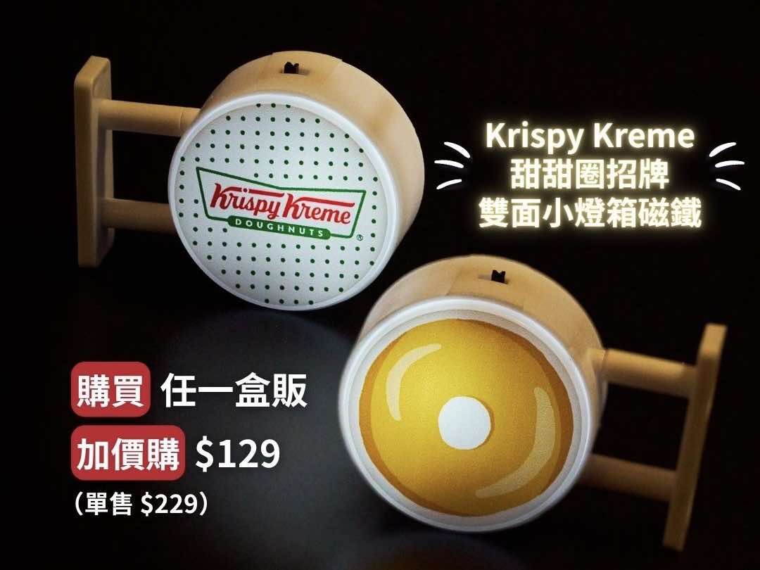 ▲▼Krispy Kreme獨家小燈箱磁鐵。（圖／Krispy Kreme提供）