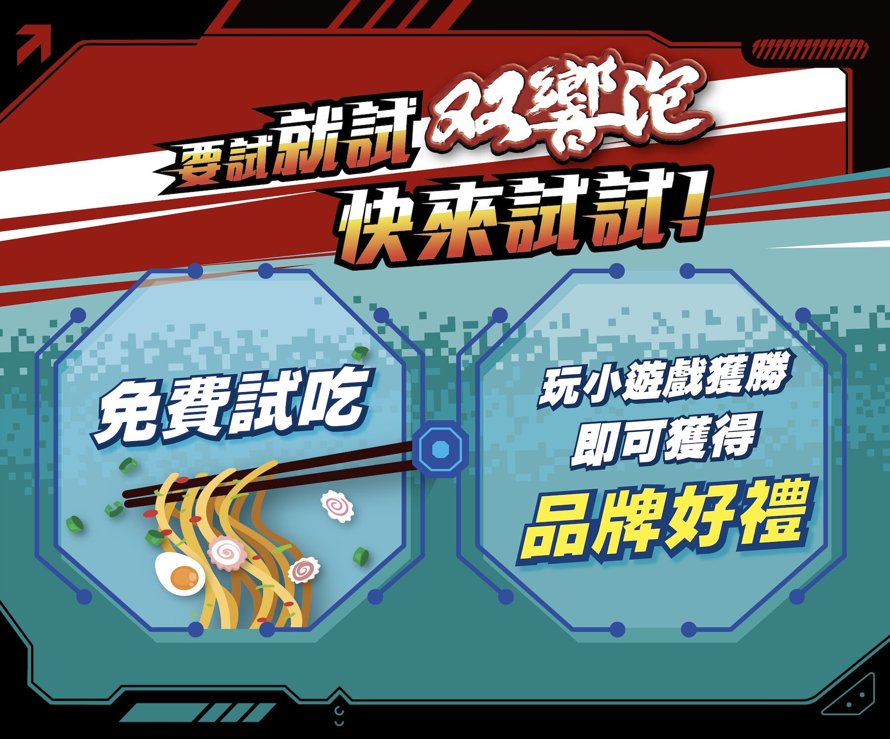 ▲▼ 味丹,双響泡,電競,免費,試吃,限量,好禮,抽獎。（圖／味丹提供）