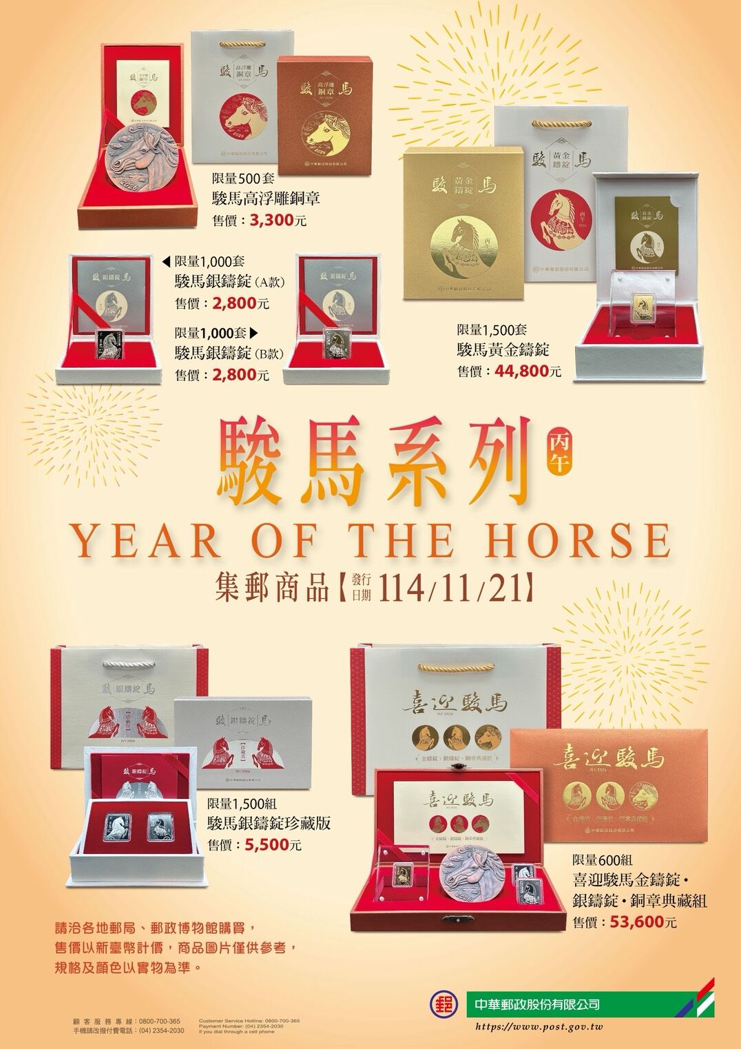 ▲▼中華郵政推6款「駿馬鑄錠」。（圖／中華郵政提供）