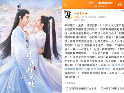 仙俠劇作者突發文求救！　428字怒控「被逼寫下遺書」疑精神分裂