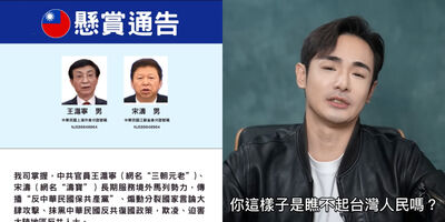 八炯回擊了！反通緝「2位中共高官」懸賞百萬　網傻嘆：會很慘