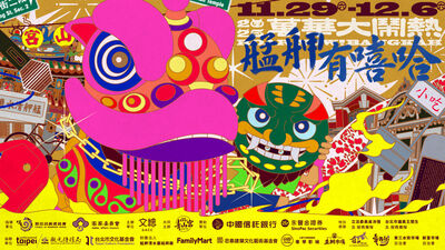 青山王、北港媽祖再次世紀相會　文總2025萬華大鬧熱11／29登場