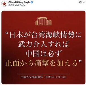 解放軍X平台「中國軍號」日文圖卡嗆聲！　膽敢介入台海必迎頭痛擊
