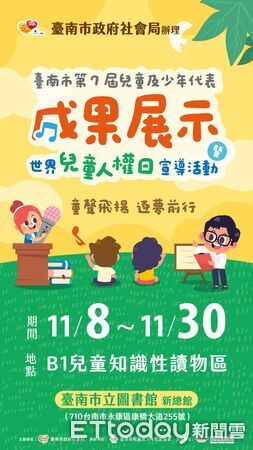 ▲台南第7屆兒少代表在成果發表會登台分享兩年倡議成果，展現自信與公共參與能量。（記者林東良翻攝，下同）