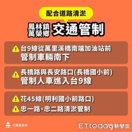 ▲花蓮縣萬榮鄉、鳳林鎮啓動大型機具清淤，實施交通管制措施。（圖／花蓮縣政府提供）