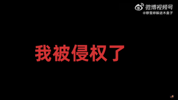 ▲▼             。（圖／翻攝微博@穆雪婷躲进木盒子）