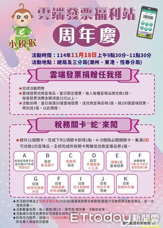 ▲屏東縣政府財稅局及三分局同步舉辦雲端發票闖關活動。(圖／屏東縣政府提供)。