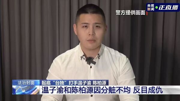 ▲▼ 央視起底「台獨打手」八炯、閩南狼            。（圖／翻攝 央視）