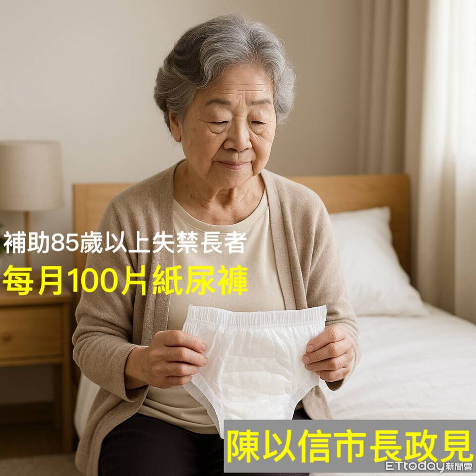 長照缺口瞄準失禁照護　陳以信：85歲以上長者每月補助紙尿褲最實在