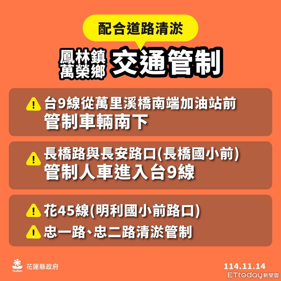 花蓮萬榮鄉、鳳林鎮重機具清淤！　交通管制措施一次看
