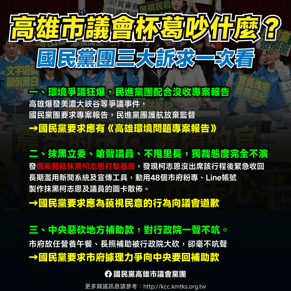 藍營怒轟高市府「三大失職」 嗆:沒道歉、沒爭取、沒報告別想過關