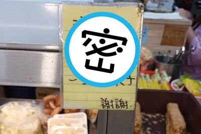 台人起手式？滷味攤老闆貼「禁咖令」　網笑翻：就是忍不住