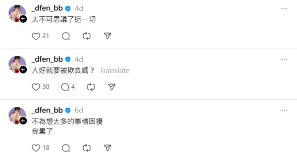 ▲▼多芬。（圖／翻攝自Threads／_dfen_bb）