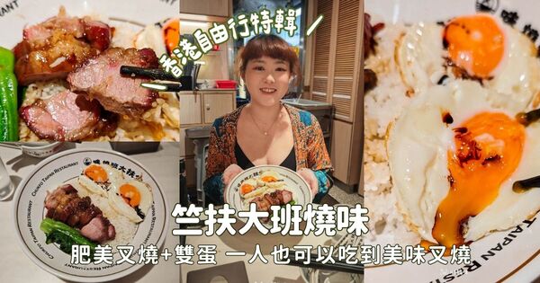 ▲▼香港自由行必吃銷魂美食。（圖／部落客胖貓咪提供）