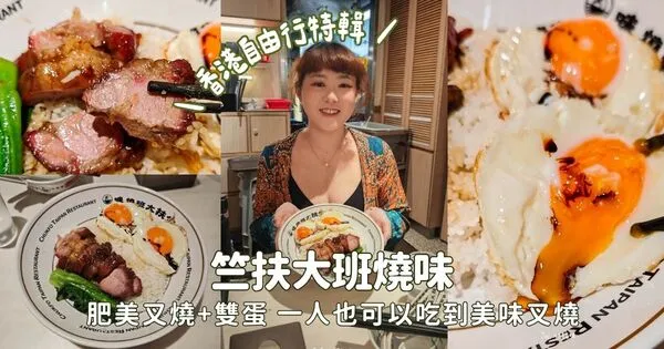 ▲▼香港自由行必吃銷魂美食。（圖／部落客胖貓咪提供）