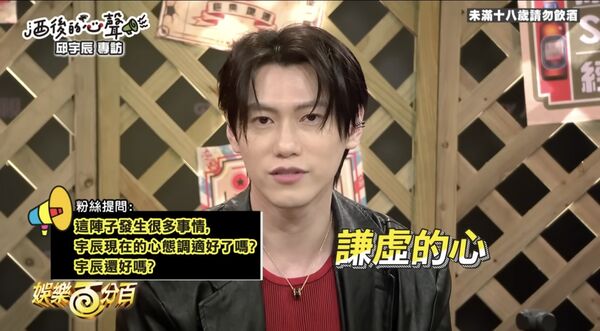 ▲▼宇辰吐近期心聲。（圖／翻攝自YouTube／娛樂百分百）