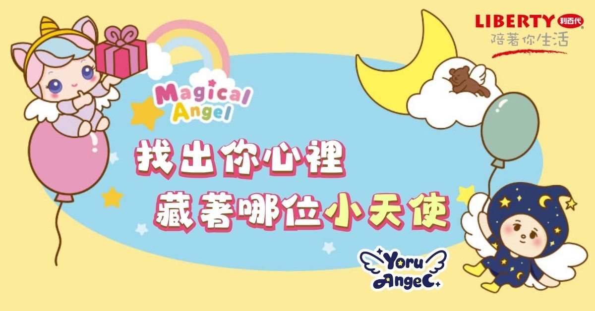 只要三題!直覺快測 找出你心裡藏著哪位魔法小天使