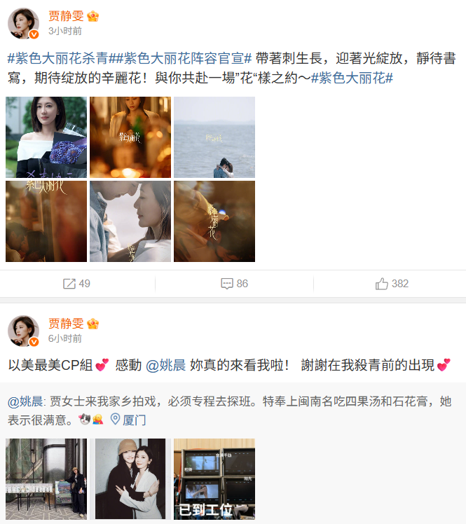 ▲賈靜雯發文。（圖／翻攝自微博／賈靜雯）