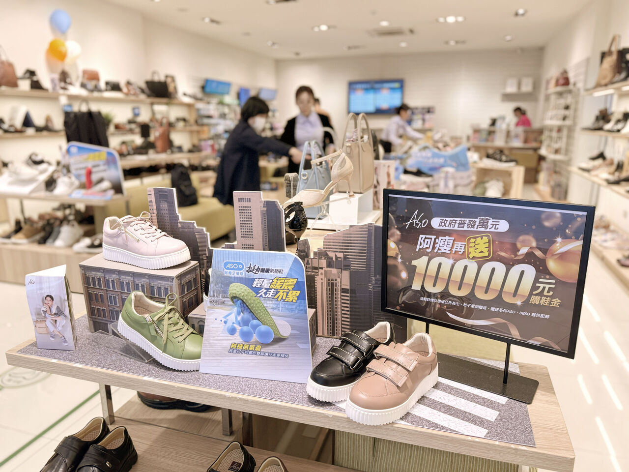 ▲▼政府普發一萬元政策啟動，鞋業品牌阿瘦（A.S.O）看準時機，推出「幸福加碼季」。（圖／記者潘姿吟攝）