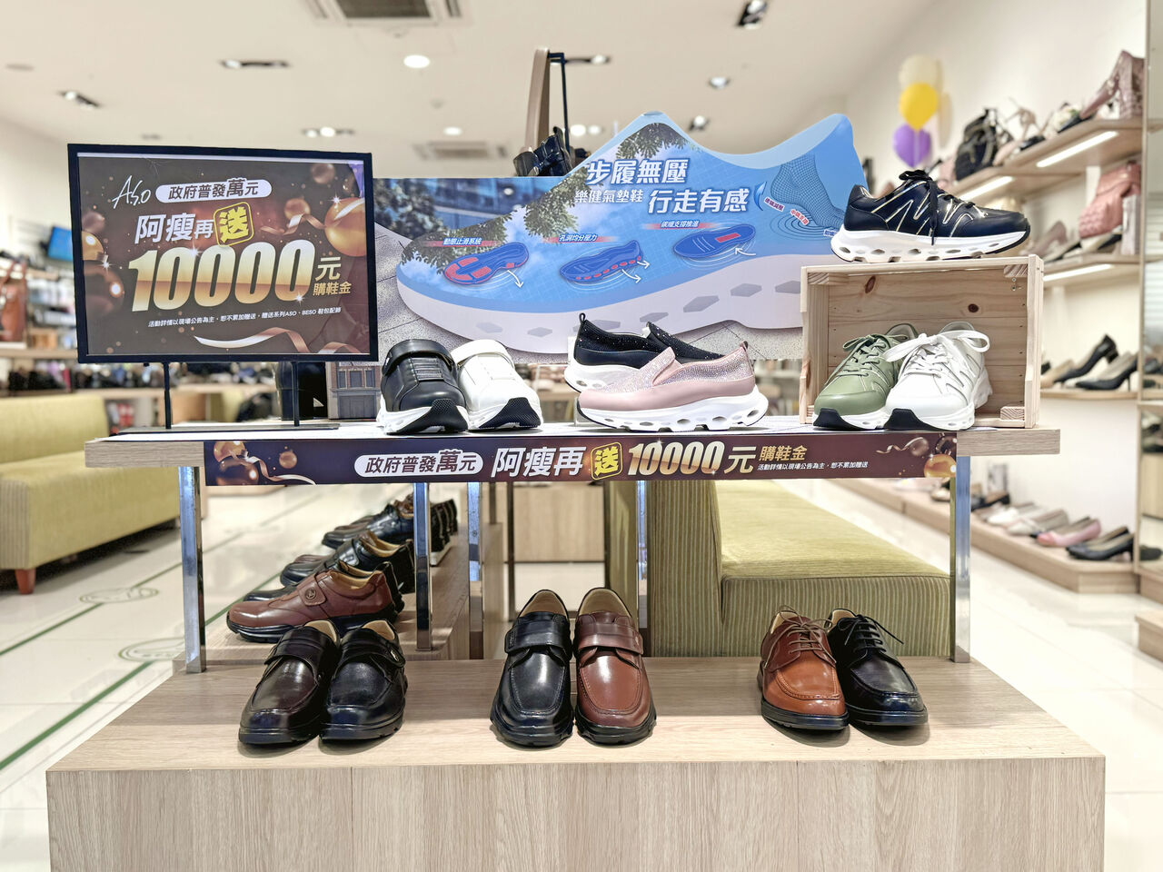 一萬元變兩萬元!阿瘦響應「普發」推三大購鞋攻略