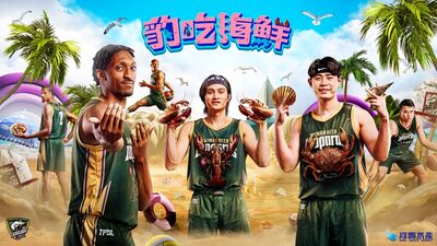 投進三分球送龍蝦、抽帝王蟹　台啤雲豹「豹吃海鮮」主題日登場