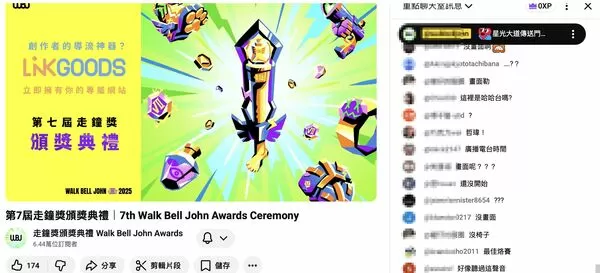 ▲▼走鐘獎出包。（圖／翻攝自YouTube／走鐘獎頒獎典禮 Walk Bell John Awards） 