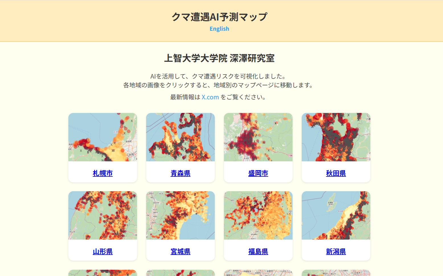 ▲▼上智大學推熊出沒預測地圖。（圖／翻攝自官網）