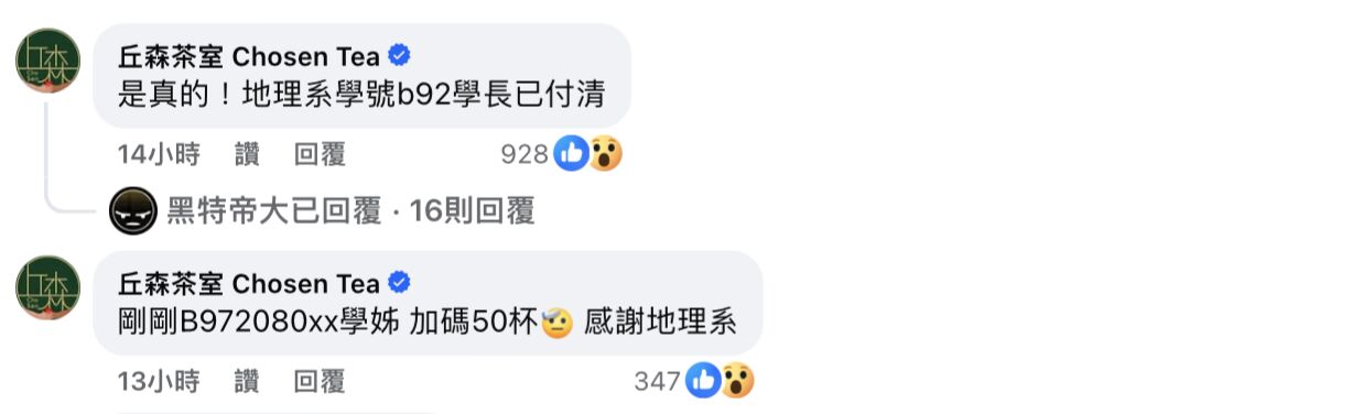 ▲丘森茶室證實，地理系已下單350杯 。（圖／翻攝臉書黑特帝大）