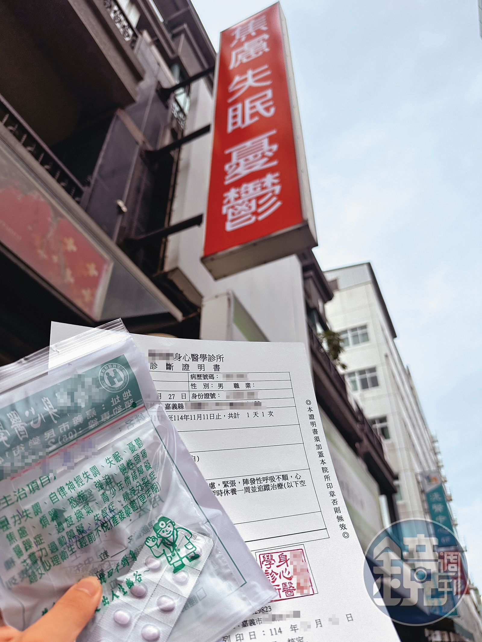 H老師因遭誣陷霸凌，讓母親憂心不已，導致他也壓力大到要看精神科才能入眠。（讀者提供）