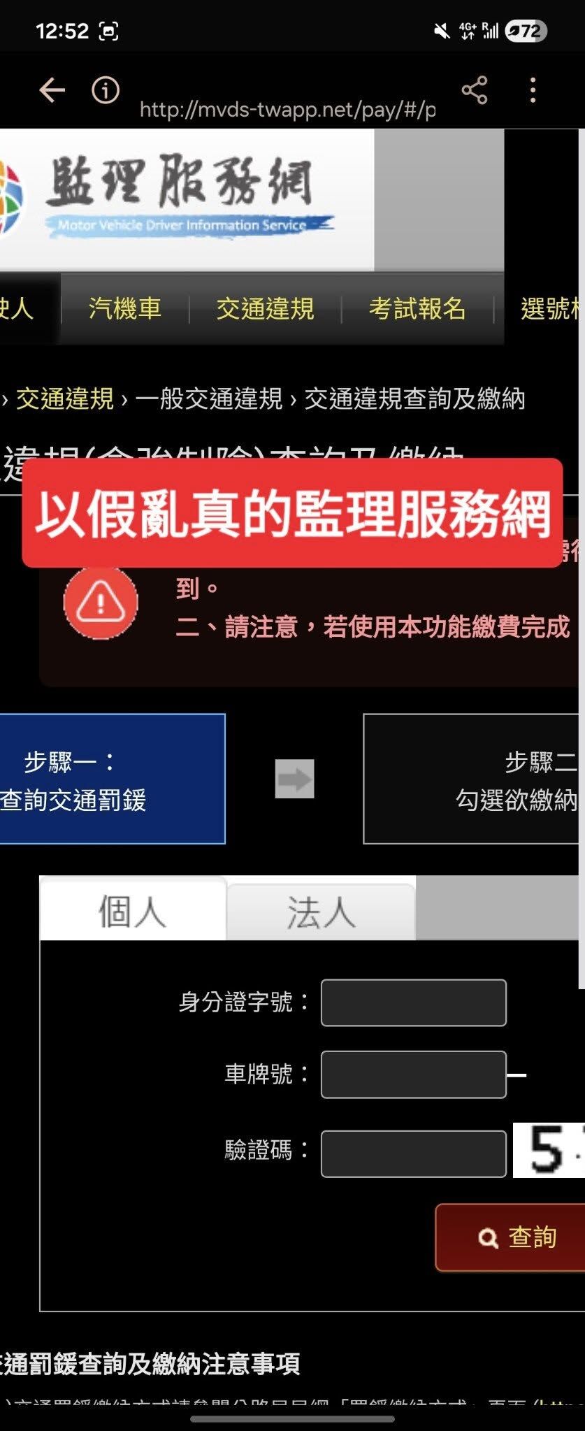 ▲▼詐騙網站畫面。（圖／／翻攝自Facebook／游淑慧）