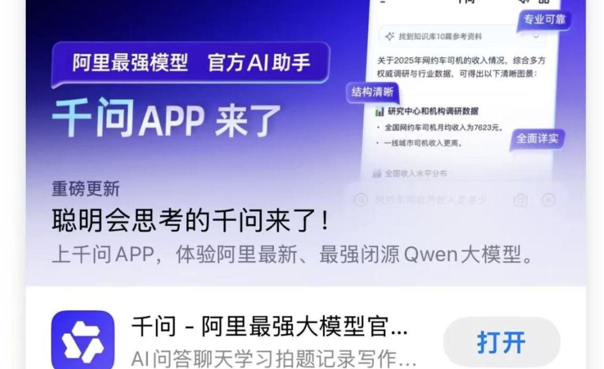 ▲阿里千問App正式上線公測，欲挑戰ChatGPT在全球生成式AI領域的地位。（圖／翻攝澎湃新聞）