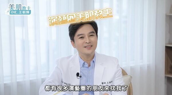 ▲▼林美貞和王朝輝醫師暢談變美心路歷程。（圖／翻攝自YouTube／美肌教主DR.王朝輝）