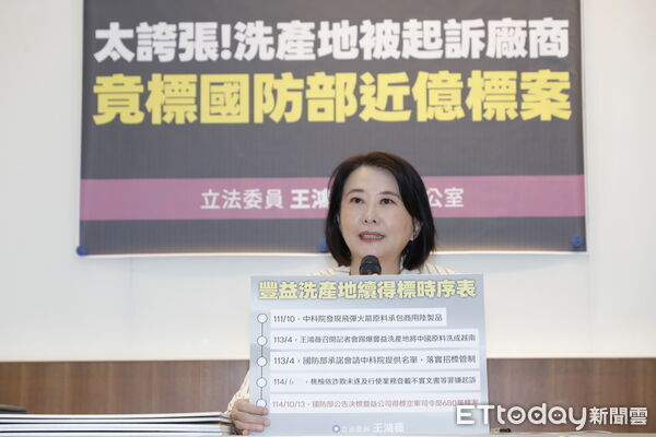 ▲▼國民黨立委王鴻薇舉辦「太誇張！洗產地被起訴廠商竟標國防部近億標案」記者會。（圖／記者湯興漢攝）