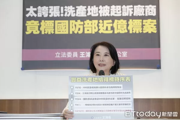 ▲▼國民黨立委王鴻薇舉辦「太誇張！洗產地被起訴廠商竟標國防部近億標案」記者會。（圖／記者湯興漢攝）