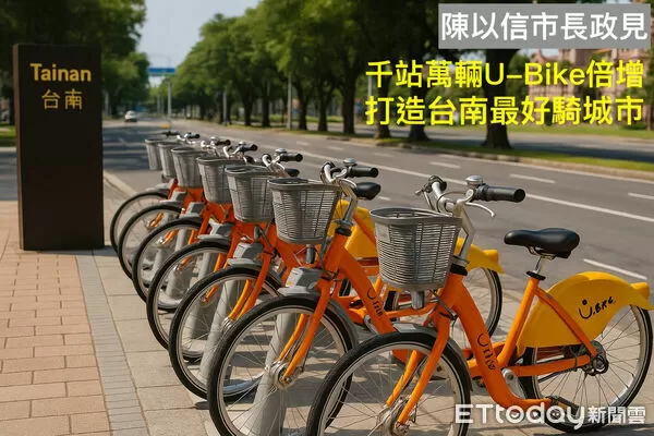 ▲陳以信公布第16項市政政見，提出「千站萬輛 U-Bike 倍增計畫」，目標打造台南為最好騎的綠色城市。（記者林東良翻攝）